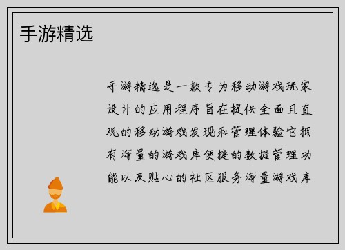 手游精选