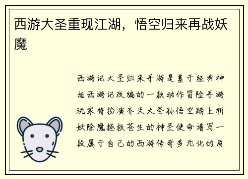 西游大圣重现江湖，悟空归来再战妖魔