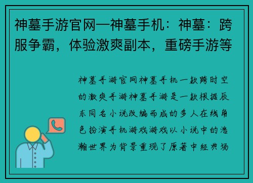 神墓手游官网—神墓手机：神墓：跨服争霸，体验激爽副本，重磅手游等你来战