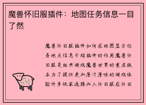 魔兽怀旧服插件：地图任务信息一目了然